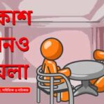 Akash Ekhono Meghla EP 86