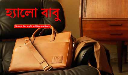 পর্ব-১৫১: হার্ড ড্রাইভ হত্যারহস্য / ৩১