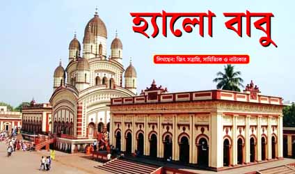 পর্ব-১৫৩: হার্ড ড্রাইভ হত্যারহস্য