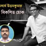 Uttam Kumar Birthday