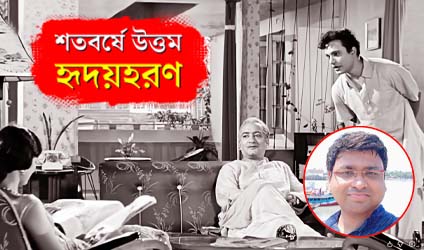 হৃদয়হরণ