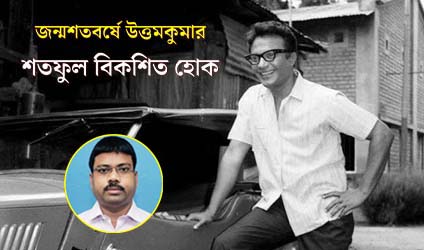 শতফুল বিকশিত হোক