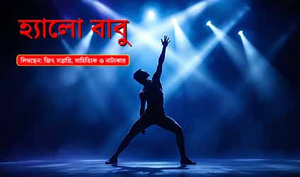 পর্ব-১৫৫: হার্ড ড্রাইভ হত্যারহস্য