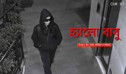 পর্ব-১৫৪: হার্ড ড্রাইভ হত্যারহস্য