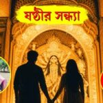 Sharadiya golpo 2026-1
