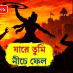 galpobriksha EP 71